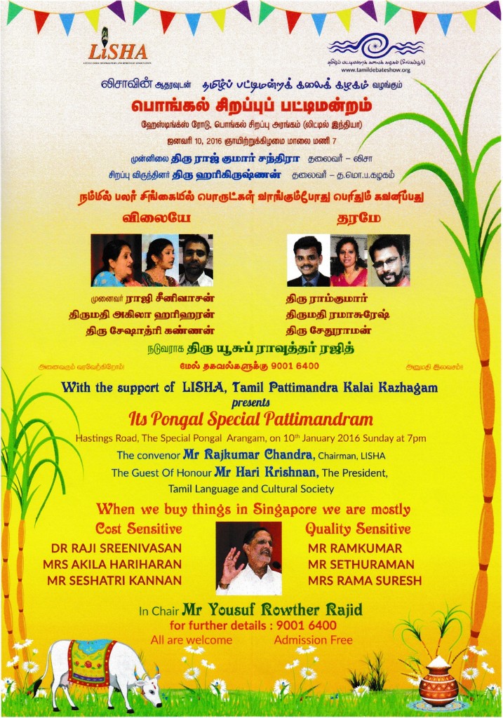 Pongal2016