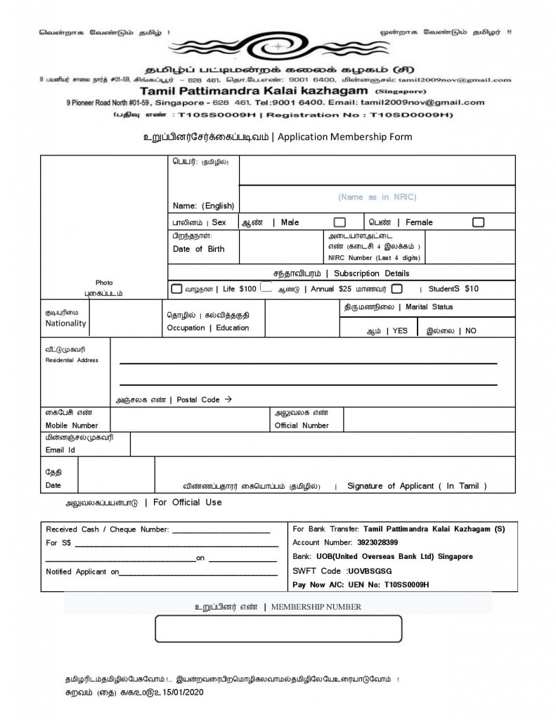TPKK of Membership Form Final 19.12.2020 Base Copy உறுப்பினர் படிவம் மூலக் கோப்பு.pdf2-page-001