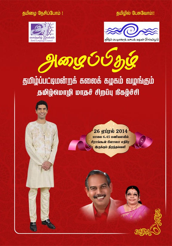 Tamil Language Festival 20141