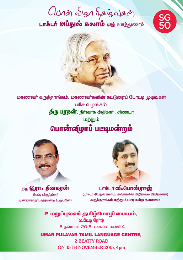 Dr Abdul Kalam Program on 15 Nov 2015-1