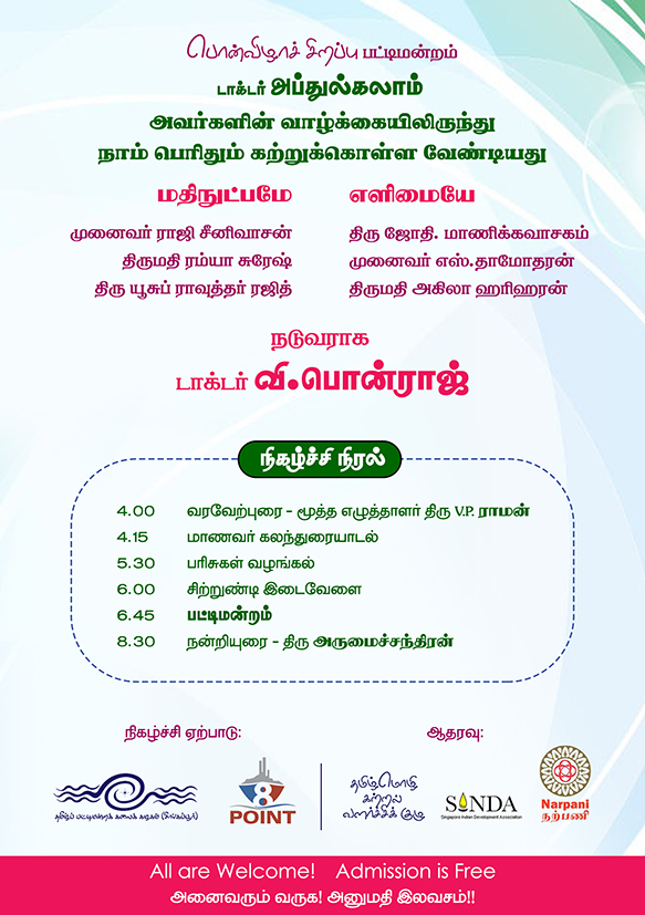 Dr Abdul Kalam Program on 15 Nov 2015-2