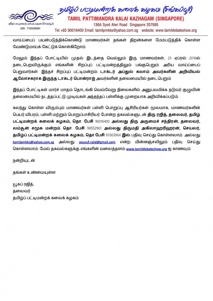 Oratorical Contest in Tamil_Page_2