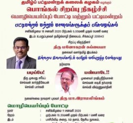 TPKK Pongal Event 18 Jan 2020