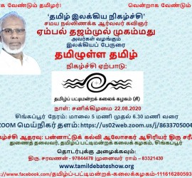 Tamil literature speech program - 22 August 2020 - 5