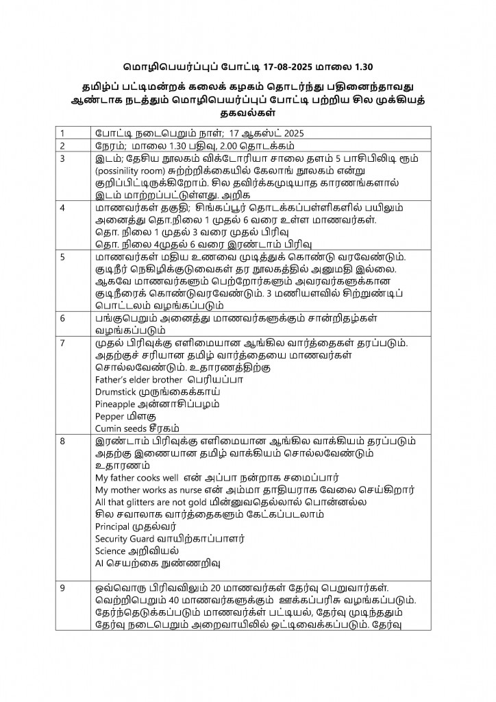 மொழிபெயர்ப்புப் போட்டி_1