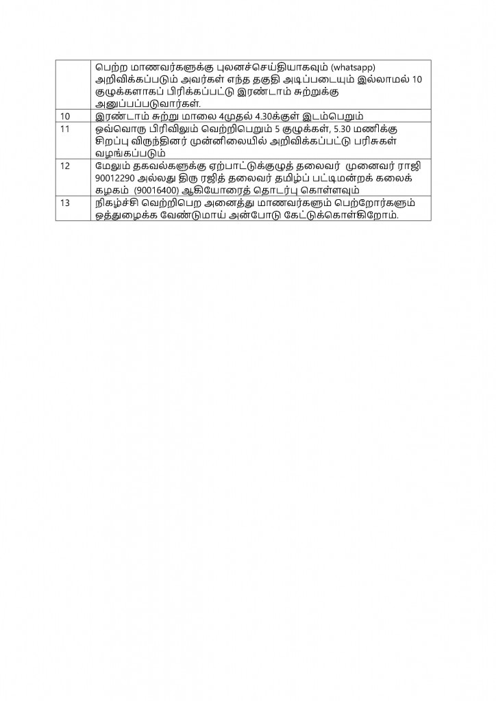 மொழிபெயர்ப்புப் போட்டி_2