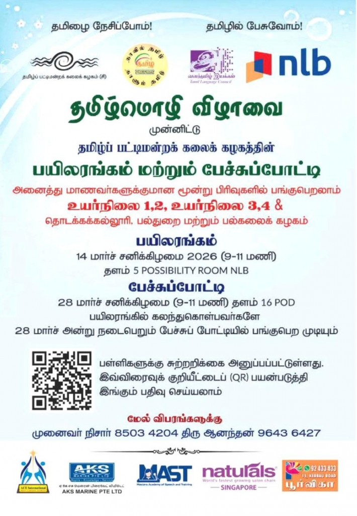 தமிழ்மொழி விழா 2026
